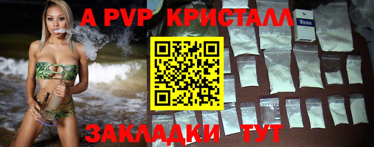Назарово  Alpha-PVP  Вход с VPN  А ПВП мука  Alpha PVP Crystall 