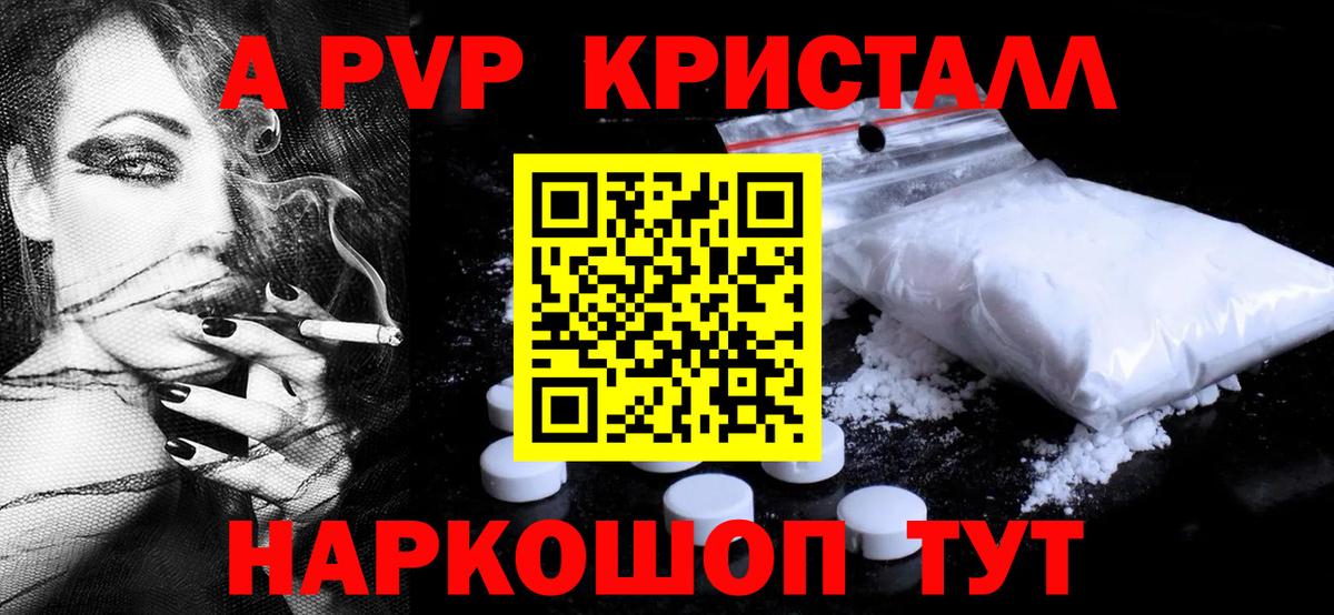 A PVP Crystall Назарово