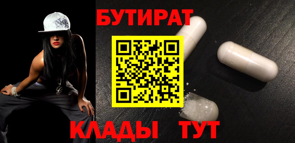 Бутират BDO Назарово