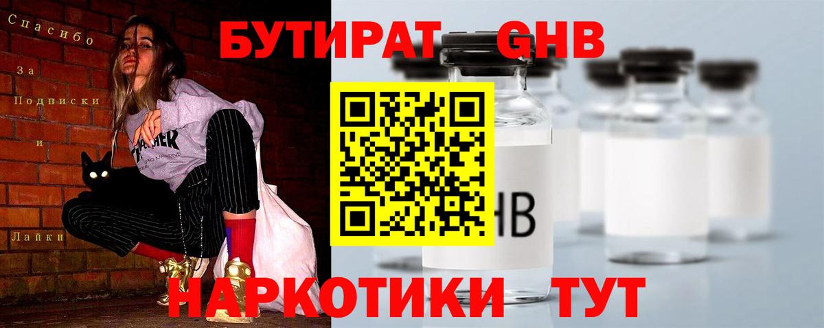 БУТИРАТ  БУТИРАТ бутик  Вход с VPN  Назарово 