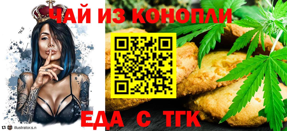 Назарово  Еда ТГК конопля  Вход с VPN 