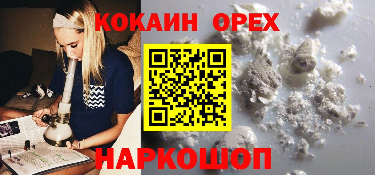 Назарово  COCAIN Эквадор  Вход с VPN  COCAIN  Кокаин 98% 