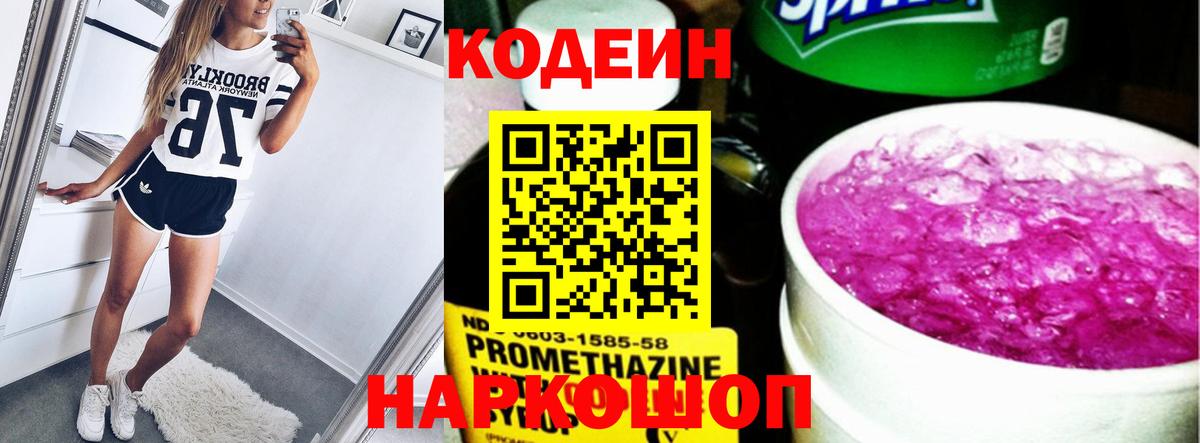 Codein Purple Drank Назарово