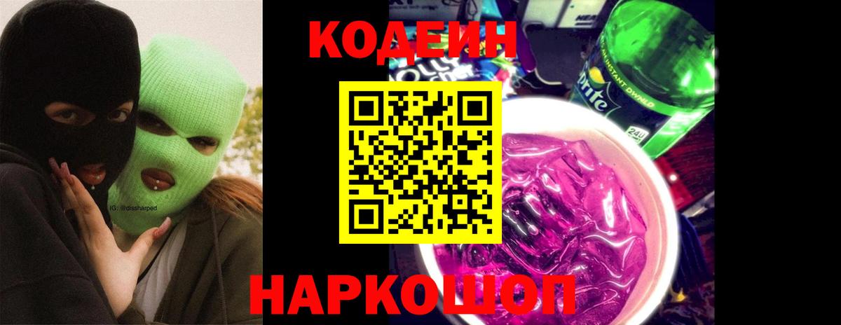 Кодеиновый сироп Lean напиток Lean (лин)  Вход с VPN  Кодеиновый сироп Lean напиток Lean (лин)  Назарово 