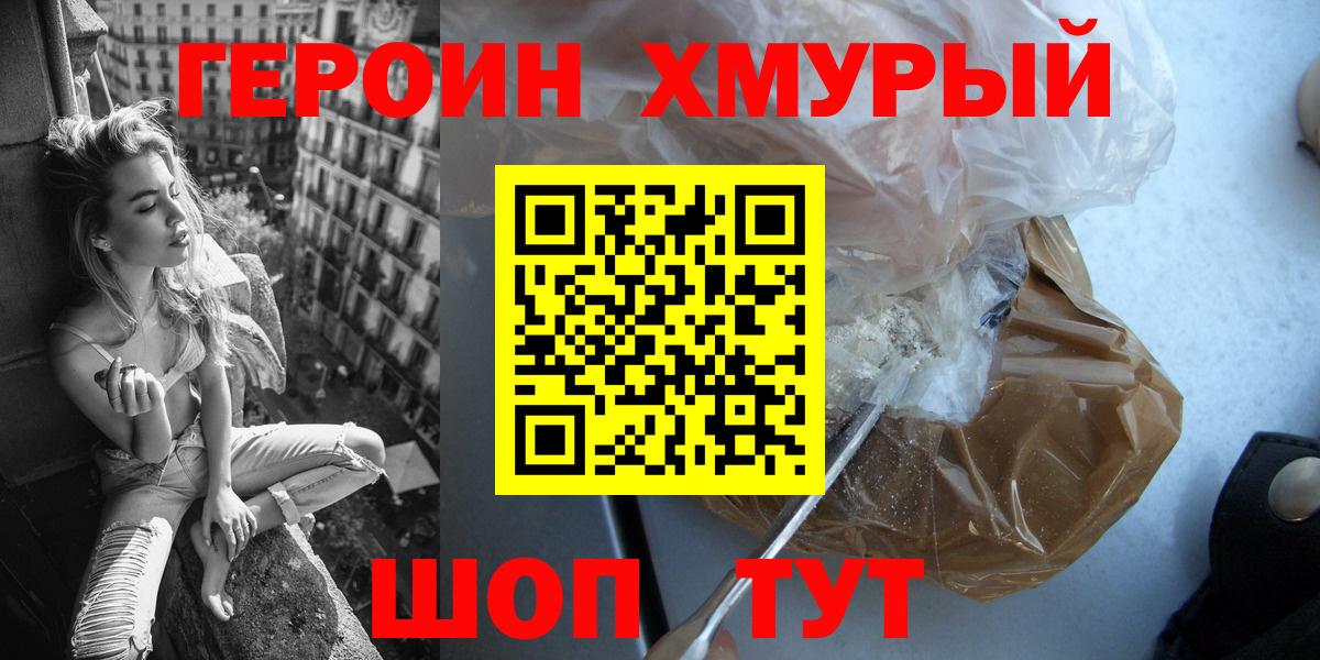Героин  Героин VHQ  Вход с VPN  Назарово 