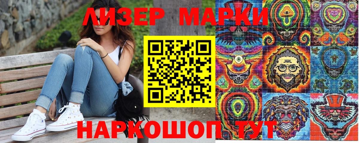 Наркотические марки 1,5мг Назарово